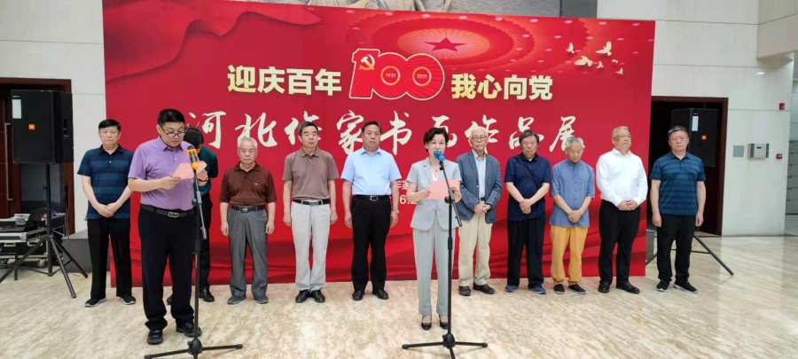 “迎庆百年，我心向党” 河北作家书画作品展在石家庄开幕