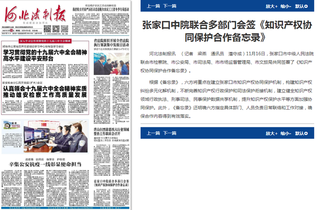 河北法制报：张家口中院联合多部门会签《知识产权协同保护合作备忘录》