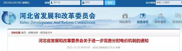 河北最新通知！电价有变！12月1日起执行