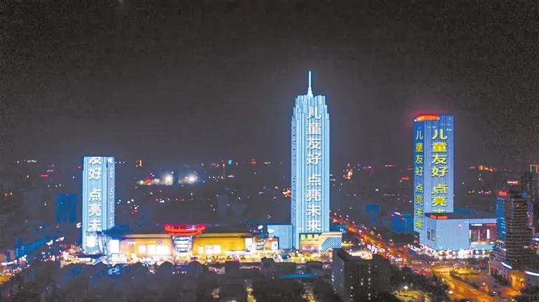 世界儿童日点亮古城夜色