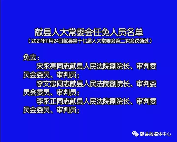 6市多人任免：副市长、公安局长、财政局长、市政府办主任……