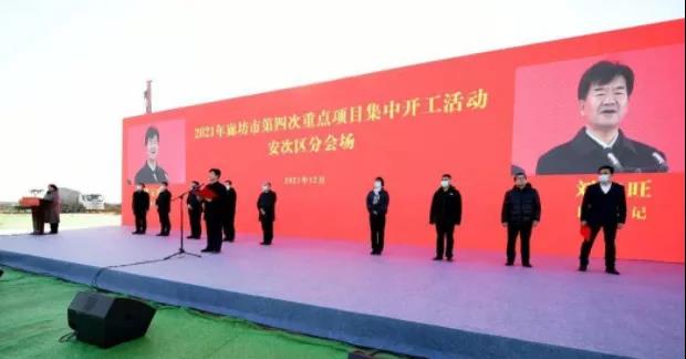 【三重四创五优化】廊坊市安次区6个重点项目集中开工