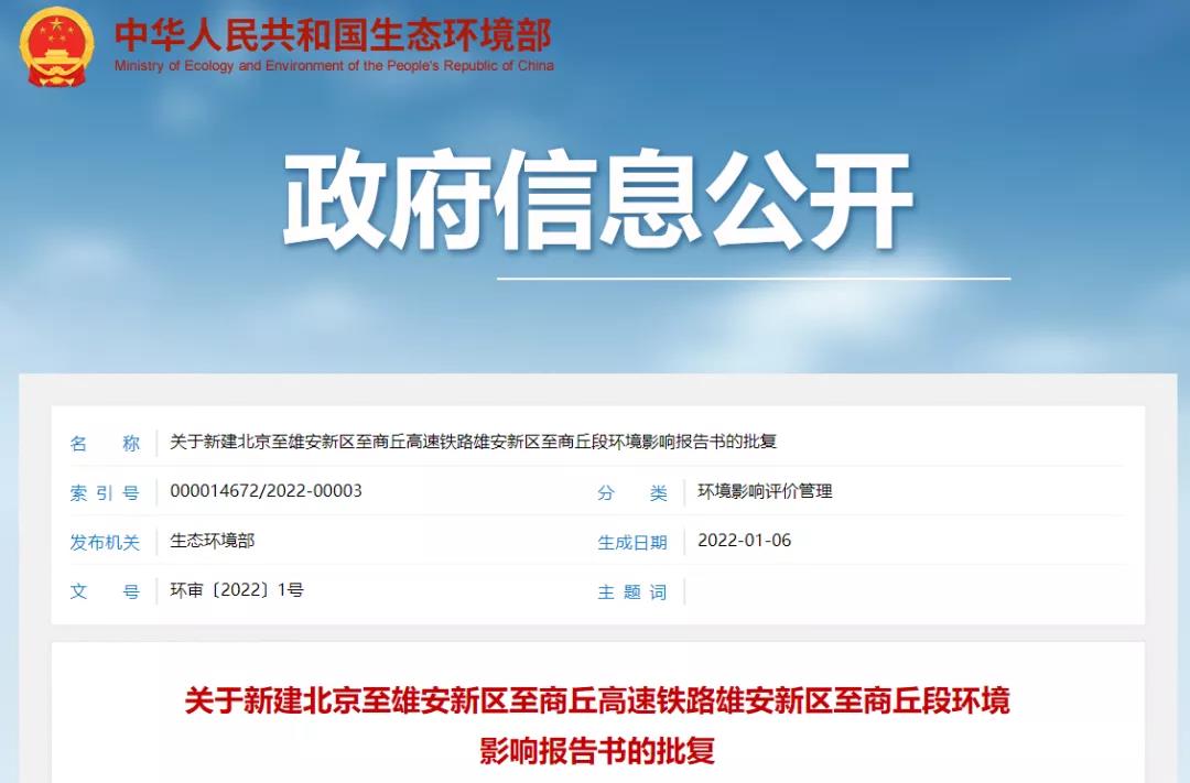 批复！河北要新建1条高铁