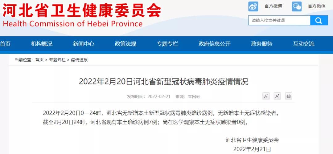 最新！河北无新增确诊病例 | 邯郸1地紧急寻人！