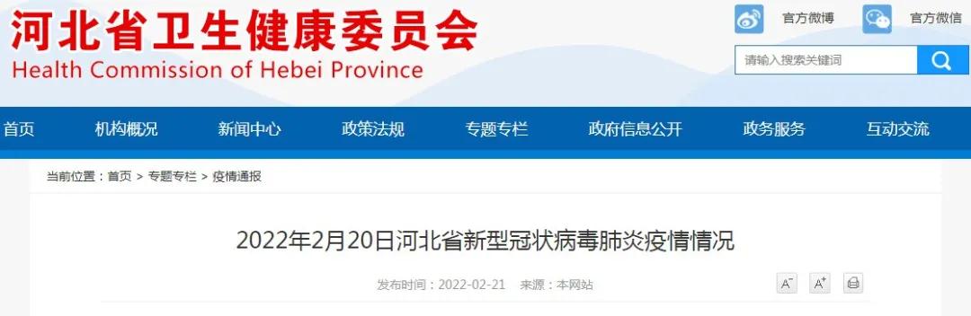 疫情防控最新消息