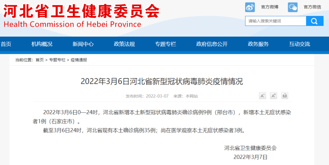 最新！河北新增9例本土确诊病例 | 邯郸1地紧急寻人！