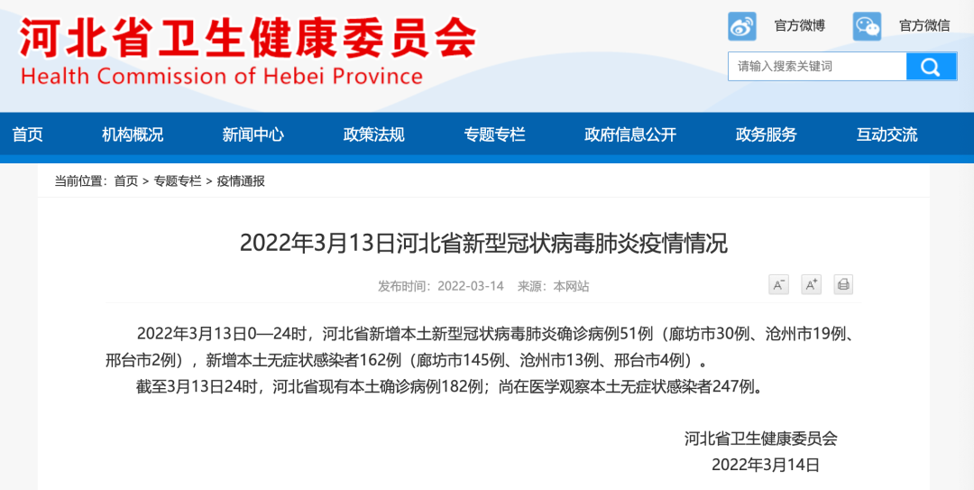 最新！河北新增本土51+162 | 疫情防控别大意，十条措施要牢记！