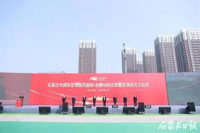 国际生物医药园南北郄马村回迁安置区项目开工