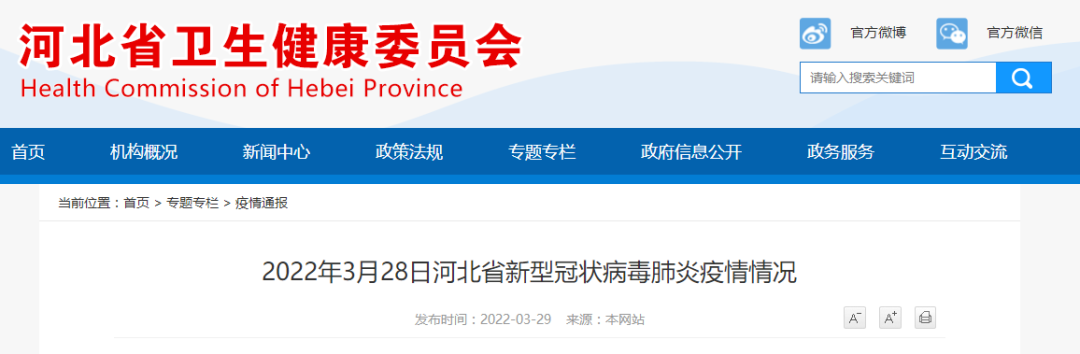 3月28日秦皇岛无新增本土病例