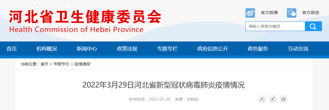 3月29日秦皇岛市新增3例本土确诊病例 系吉林长春返冀人员