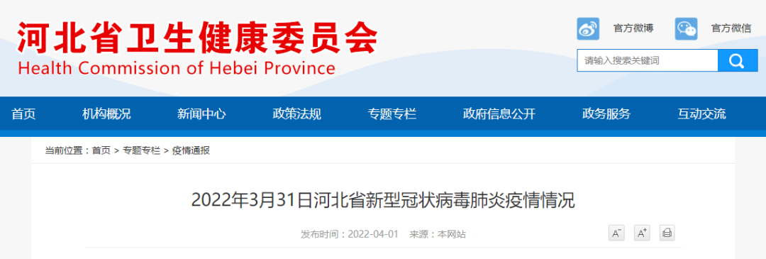 3月31日秦皇岛无新增确诊病例