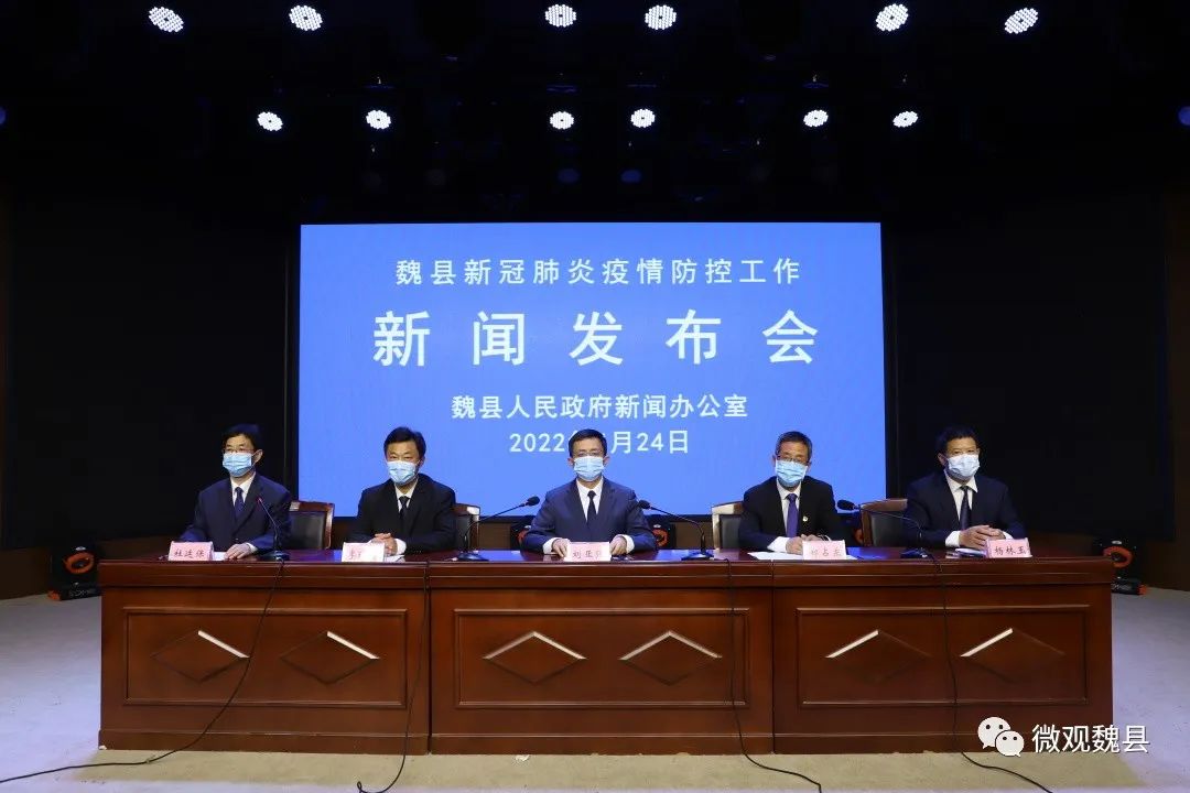 魏县召开第五场疫情防控工作新闻发布会
