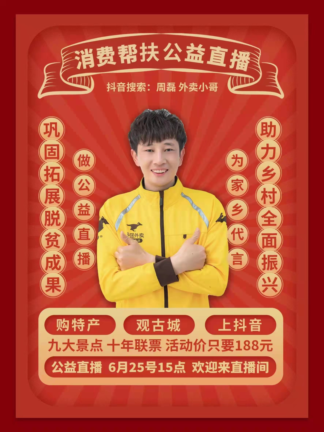 网络公益直播带动优质农特产品“触网上线”