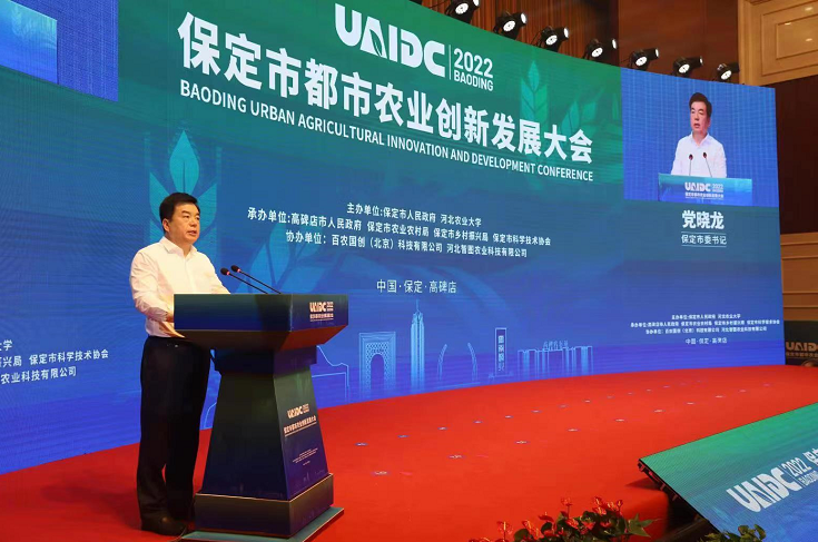 党晓龙在保定市都市农业创新发展大会开幕式上的致辞