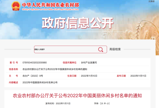 祝贺！石家庄市正定县吴兴村入选2022年中国美丽休闲乡村名单