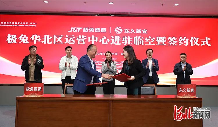 极兔华北区运营中心落户廊坊临空经济区