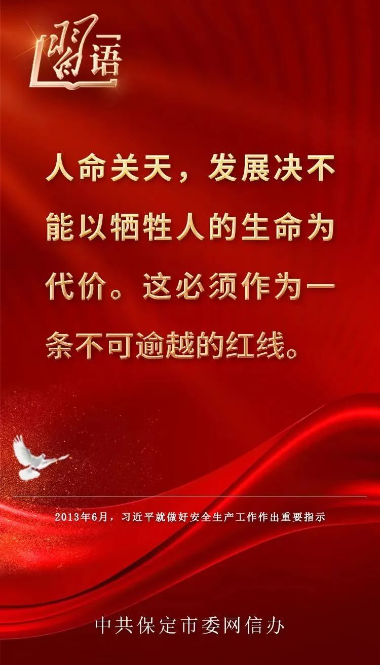 习语｜安全生产是民生大事 一丝一毫不能放松