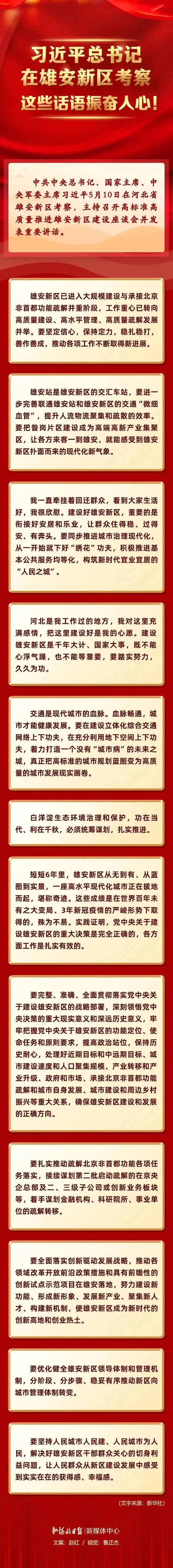 习近平总书记在雄安新区考察，这些话语振奋人心！