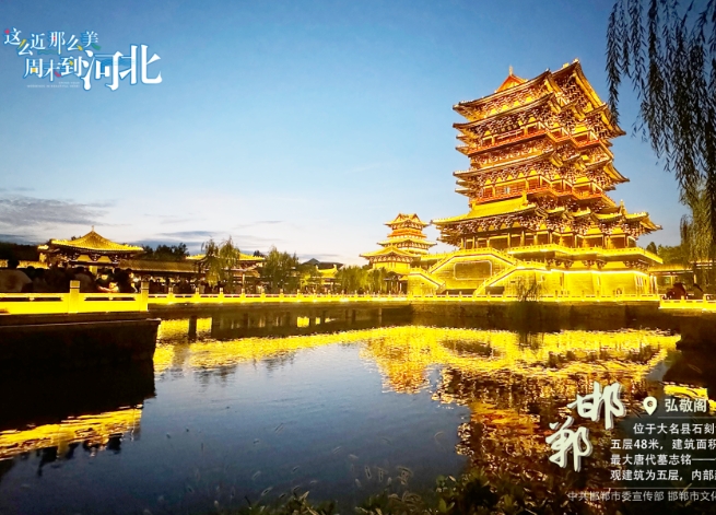 第七届市旅发大会9月21日在大名开幕