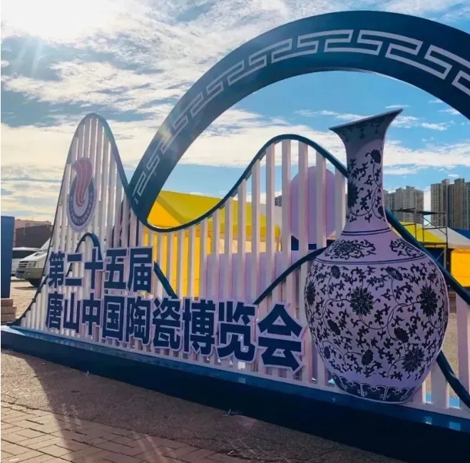 唐山陶博会亮点十足！一起畅游“淘”瓷现场