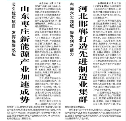 布局六大领域 提升创新能力 河北邯郸打造先进制造业集群