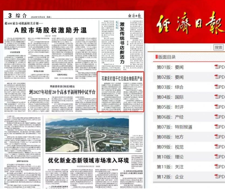 石家庄打造千亿级生物医药产业