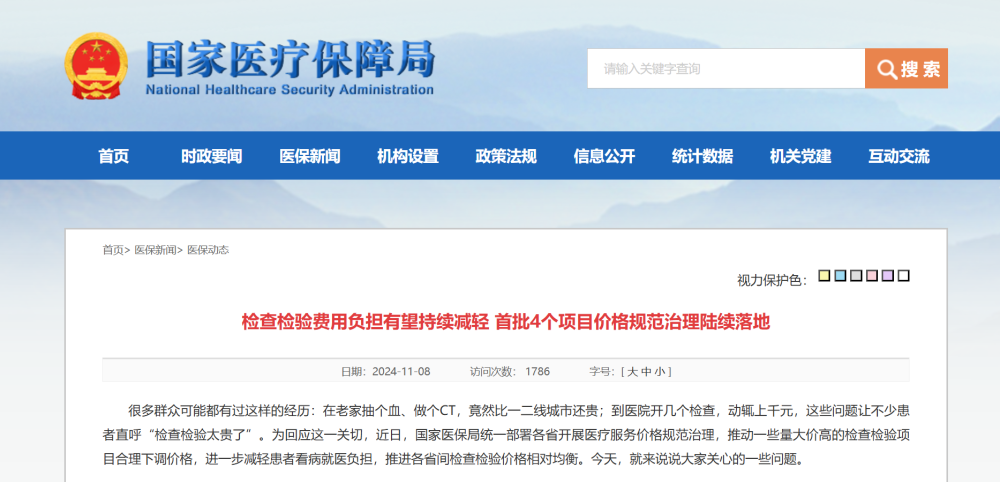 事关你我，这些“又贵又常用”的检查项目将降价