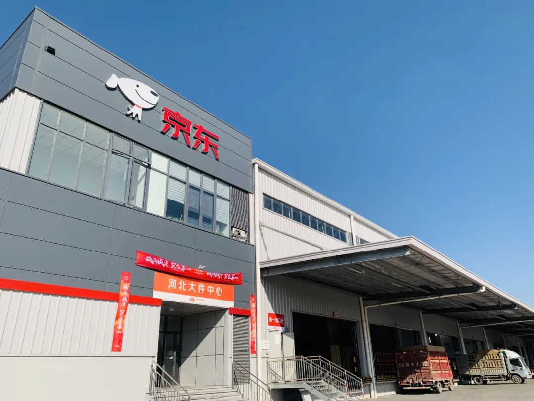 京东（正定）智能电商结算产业基地：打造重要物流枢纽地 持续完善京津冀现代物流体系
