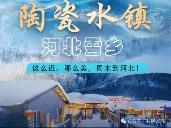 再添浪漫好去处！井陉