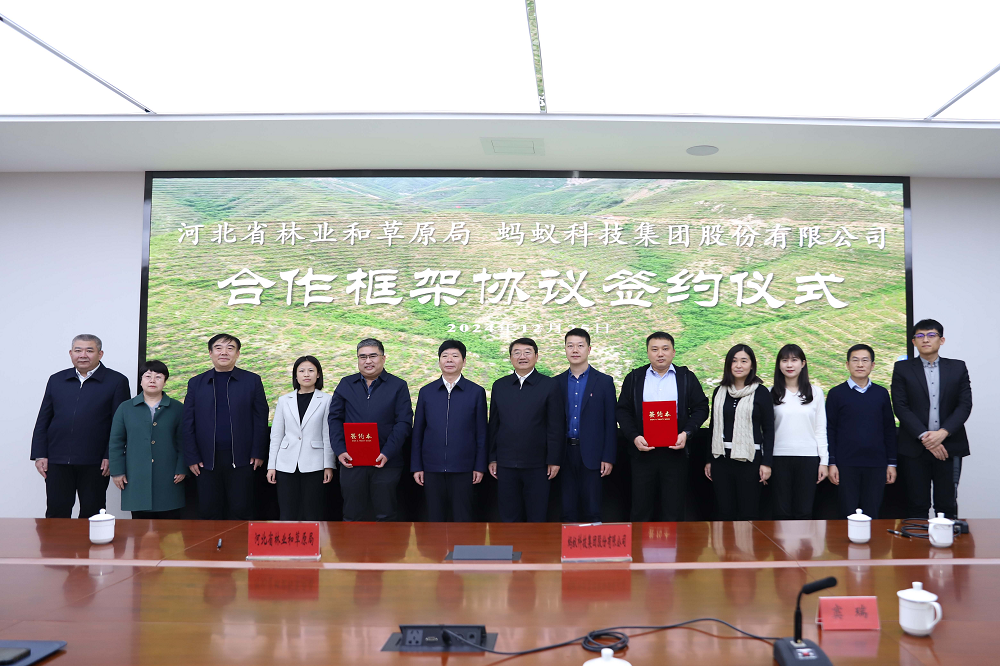 蚂蚁集团为河北种树造林再捐1亿元