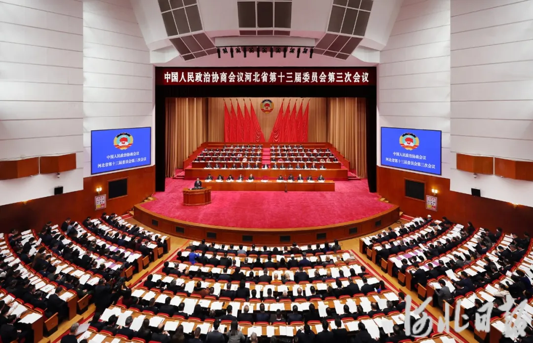 河北省政协十三届三次会议开幕