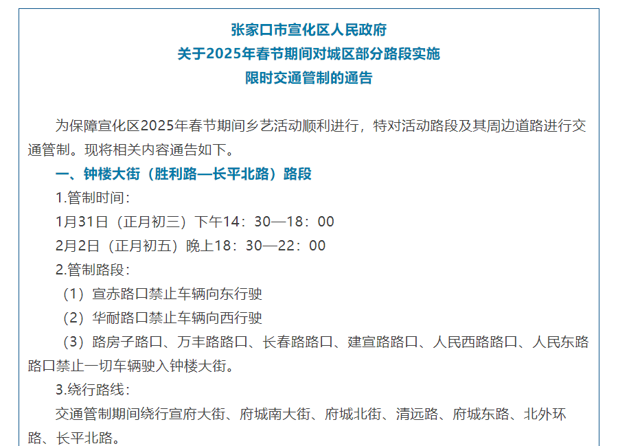 张家口一地人民政府通告！