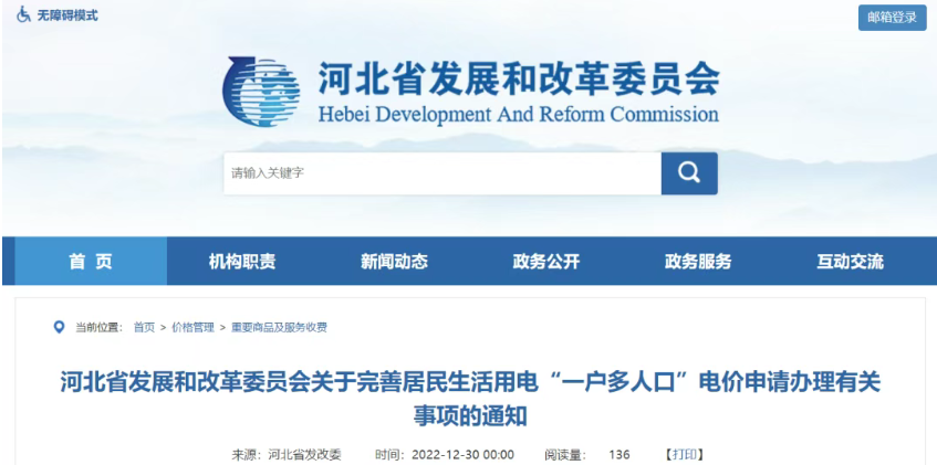 唐山“一户多人口”电价如何申请？现行电价是多少？
