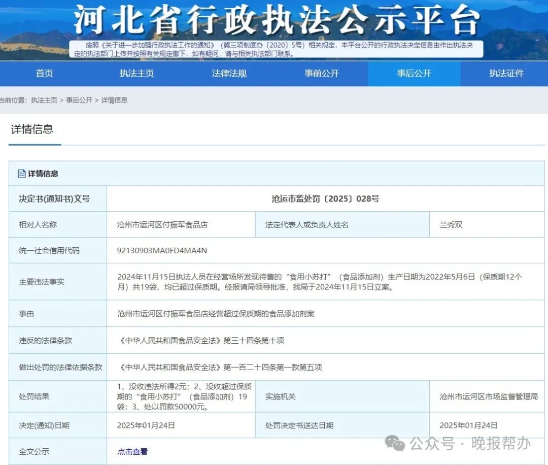 卖货2元，河北一食品店被罚5万！