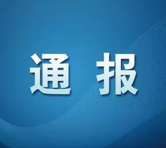 省住房城乡建设厅通报2025年第一批7起典型违法案件