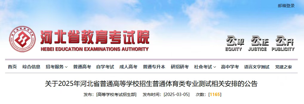 河北省教育考试院最新发布！
