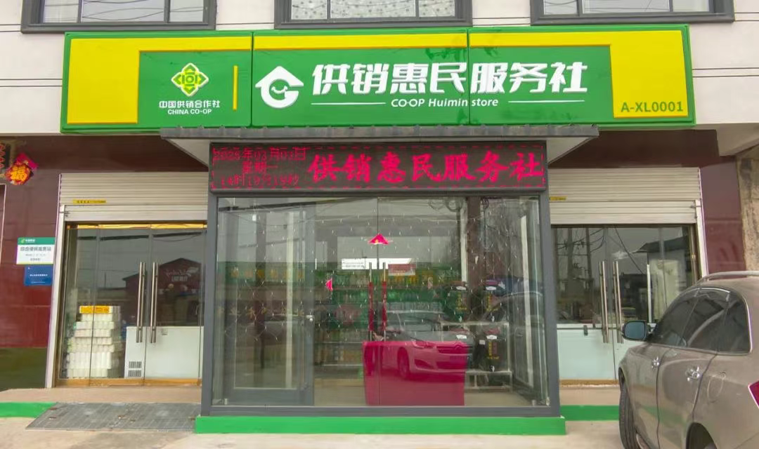 新乐市供销社：供销服务新平台 便民惠农添活力