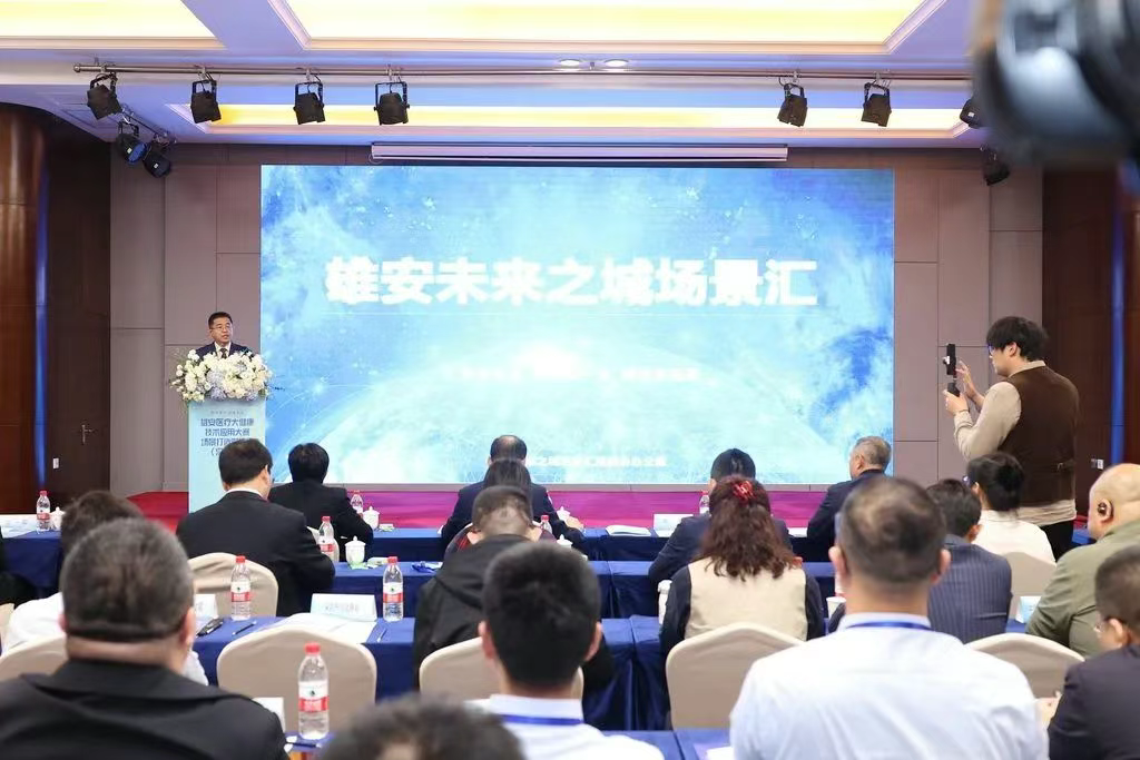 雄安医疗大健康技术应用大赛场景打造对接会走进深圳