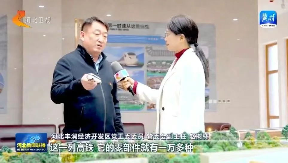 唐山丰润：借力“龙头 “链”聚新格局