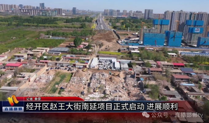 邯郸赵王大街南延！最新进展！