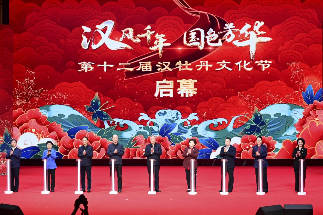 汉风千年 国色芳华 第十二届汉牡丹文化节启幕