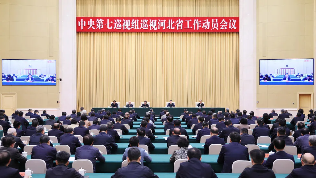 中央第七巡视组巡视河北省工作动员会召开