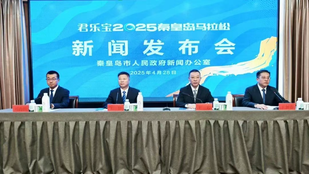 2025秦皇岛马拉松定于5月11日鸣枪开赛