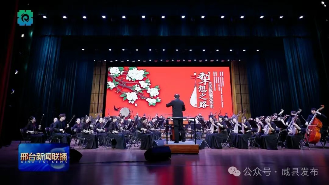 邢台：乐动文旅 “梨”想启航