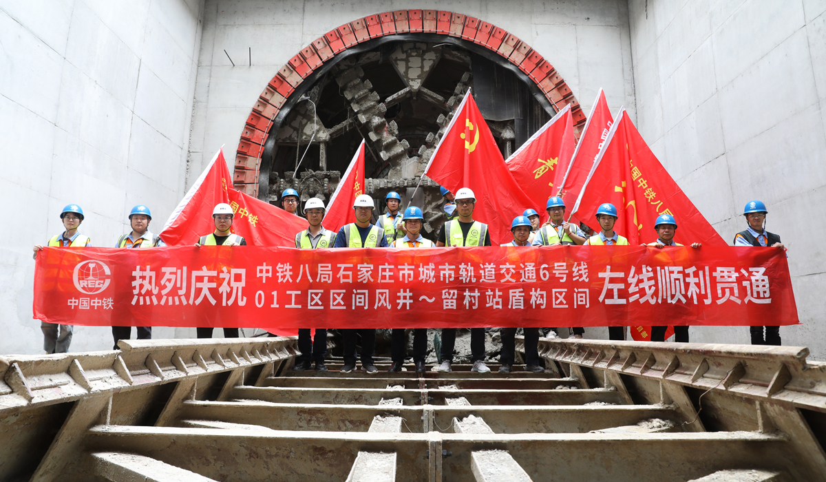 石家庄市城市轨道交通6号线二留区间风井-留村站 区间左线顺利贯通
