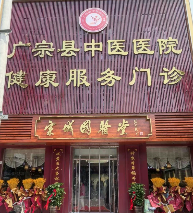 广宗县中医医院健康服务门诊“宗城国医堂”今日开诊