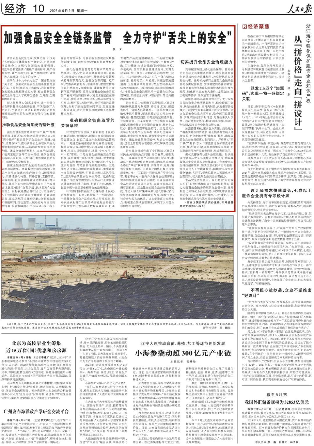 《人民日报》刊发罗文署名文章：加强食品安全全链条监管 全力守护“舌尖上的安全”