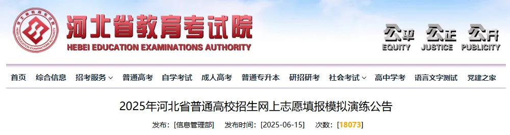 注意！河北省教育考试院最新公告来了