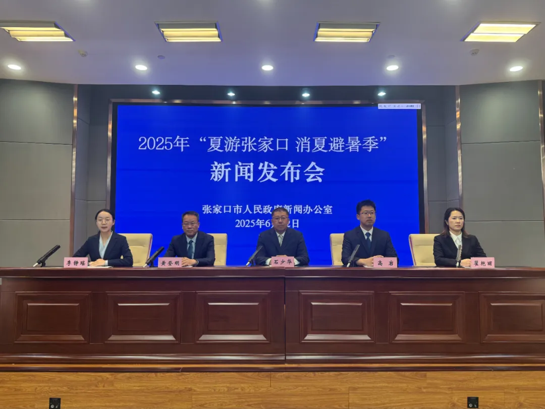 今夏，张家口市推出百余项特色文旅活动