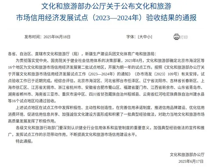河北省唯一！邢台市任泽区通过全国文化和旅游市场信用经济发展试点验收